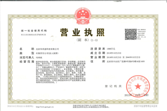 北京安博app登录入口-安博(中国)通科技有限公司营业执照