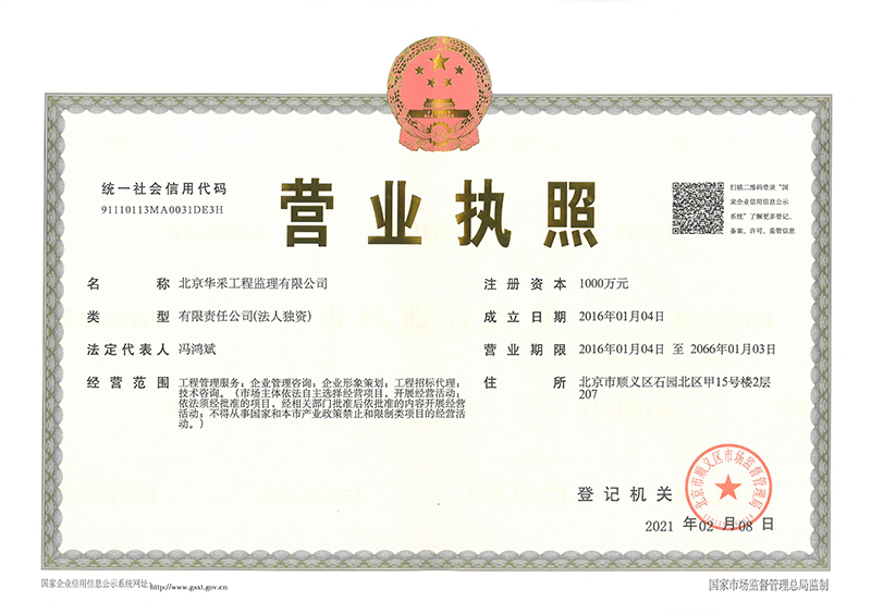 安博app登录入口-安博(中国)工程监理公司营业执照